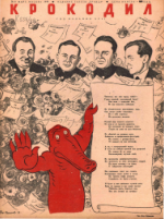 Обложка для Крокодил, 1938 , № 08.pdf